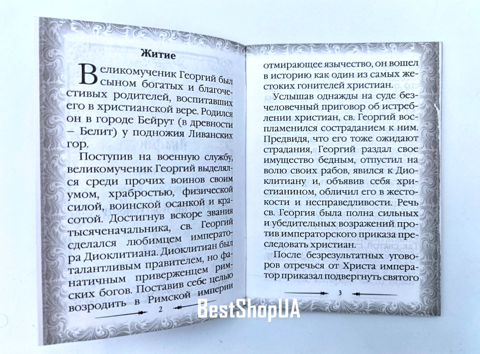 Акафист Николаю Чудотворцу Паисию Святогорцу набор 4 шт Akafist 10х14 см