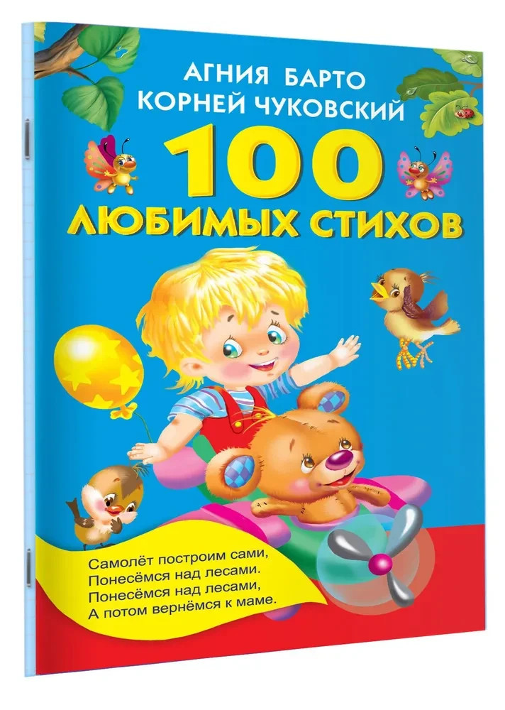 100 любимых стихов