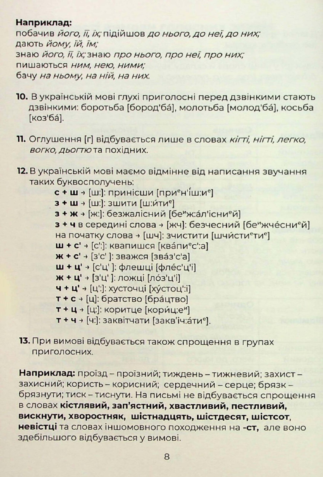 Palyanytsya. Ukrainian for Beginners – Workbook for the Ukrainian Language