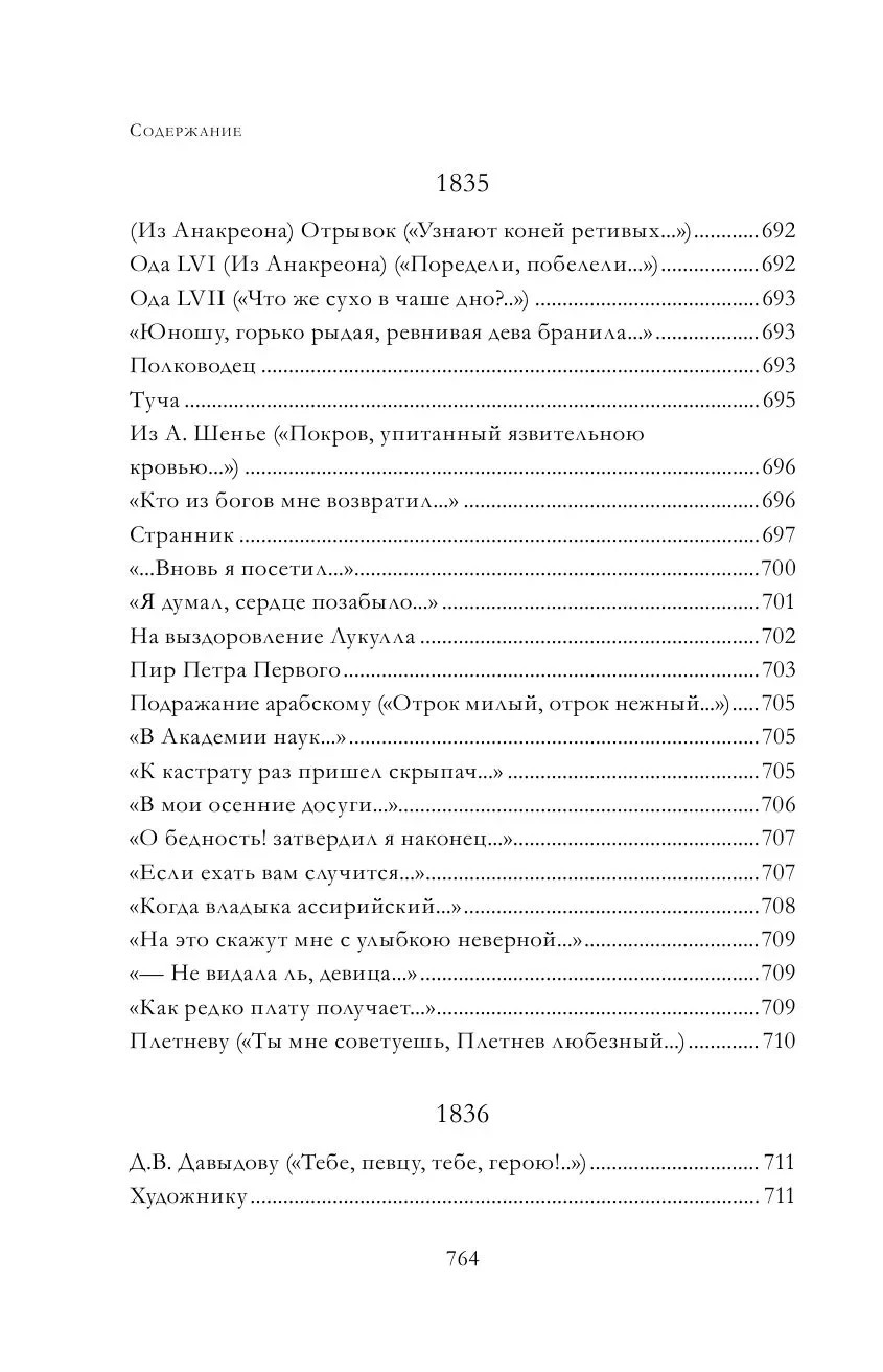 Полное собрание стихотворений в одном томе Пушкин Book in Russian