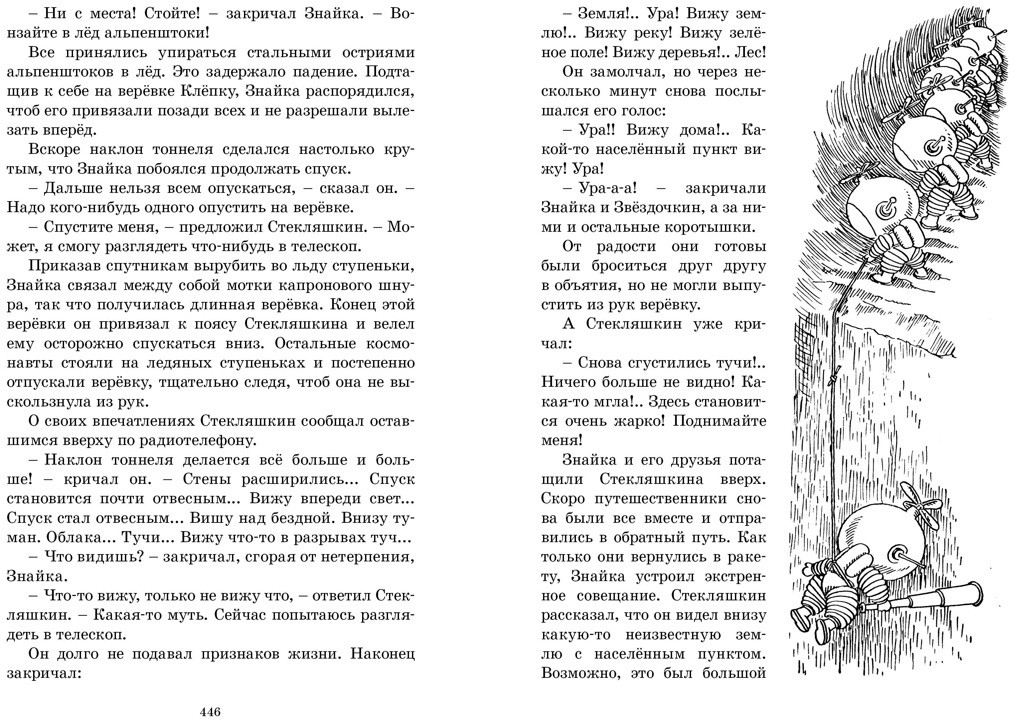 Незнайка на Луне (илл. Г. Валька)