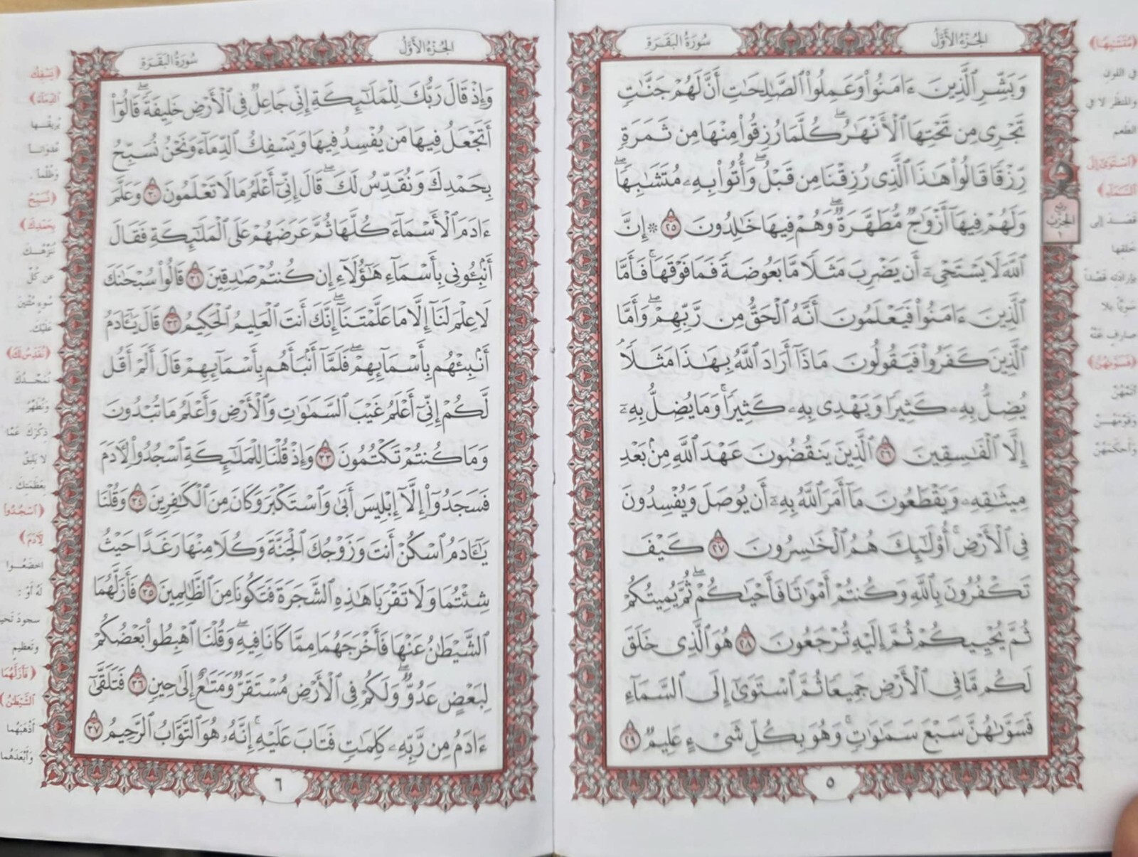 Holy Quran 5.5 x 8 in – مصحف – قران – ختمة – أسماء الله – قياس 14 × 20 سم –