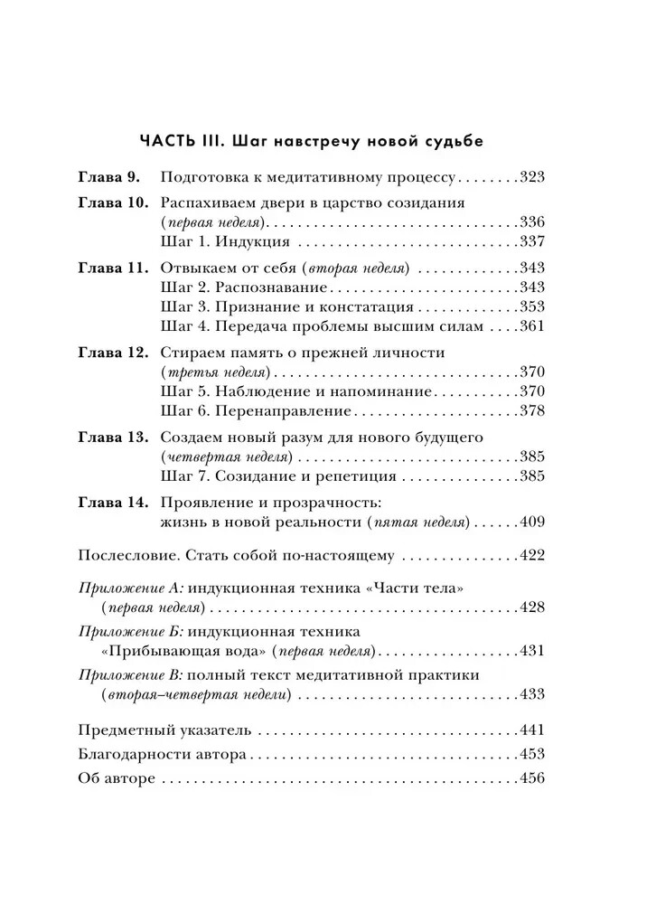 Диспенза Сила подсознания, или Как изменить жизнь за 4 недели Book in Russian