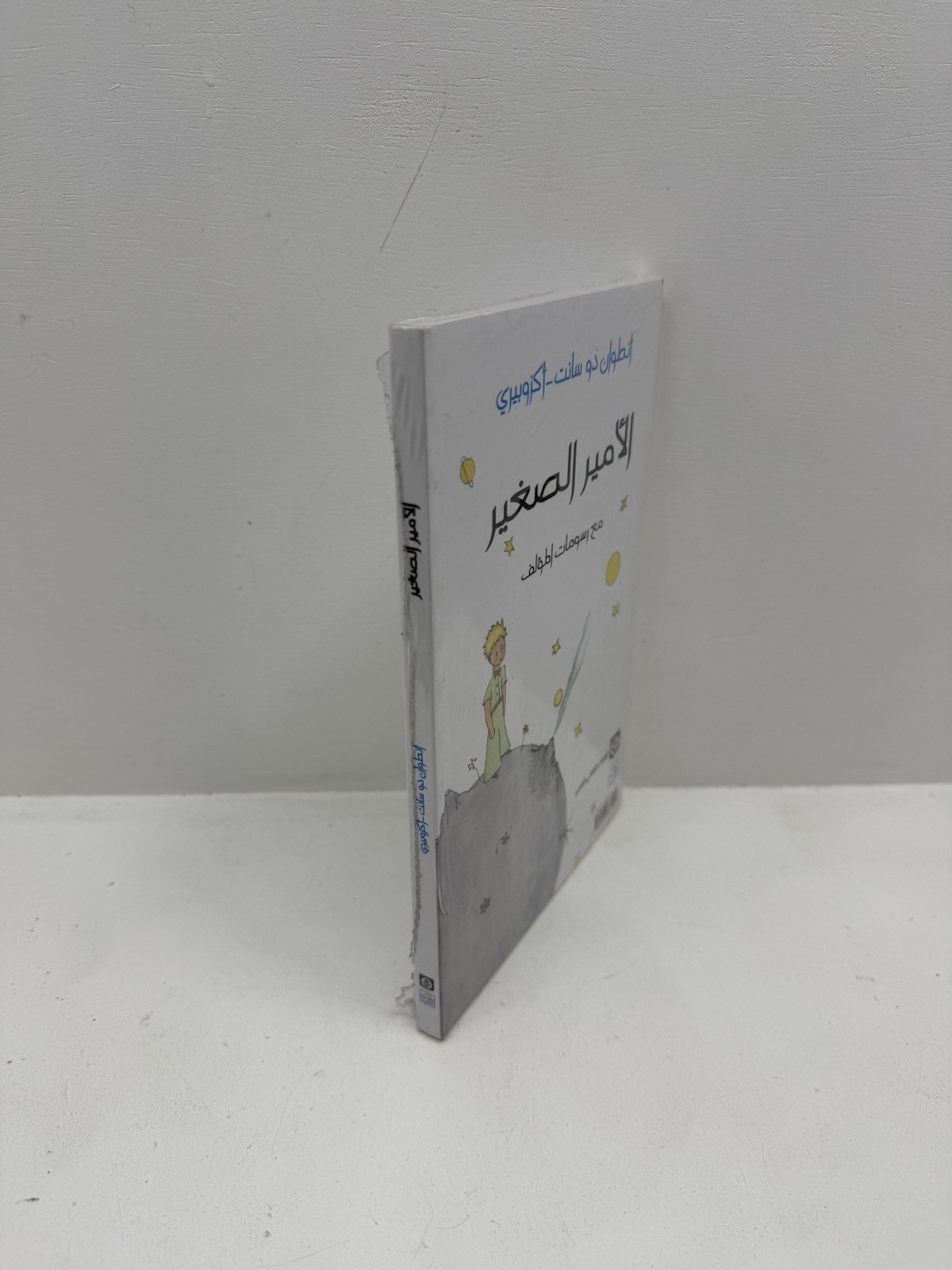 the little prince arabic edition