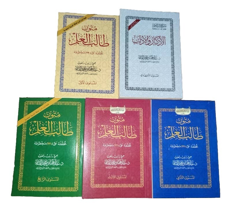 Pack 5 arabic islamic pocket books متون طالب العلم التمهيدي الى المستوى الرابع