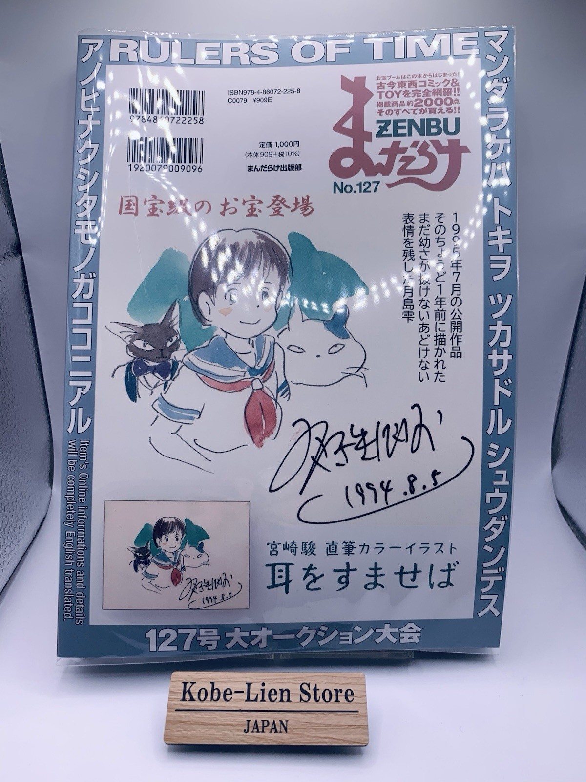 Catalog Mandarake Zenbu #127 Akira Toriyama Dr. Slump Hayao Miyazaki