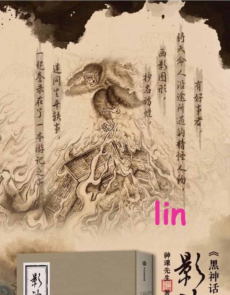 Black Myth: Wukong – Official Art Book & Picture Album (Chinese Edition)