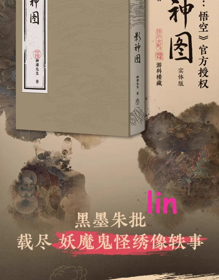 Black Myth: Wukong – Official Art Book & Picture Album (Chinese Edition)