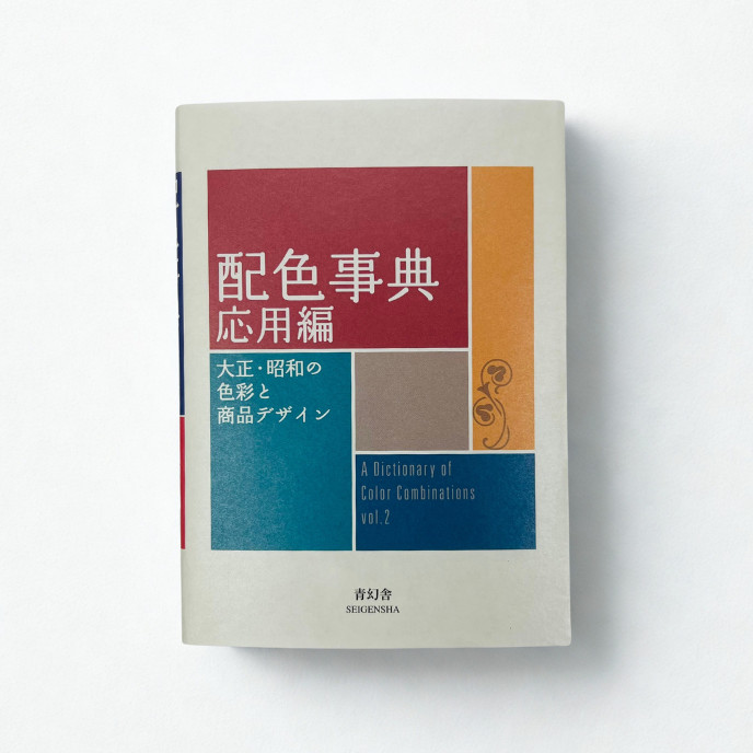 Dictionary of Color Combinations Vol. 1 & 2 – Taisho & Showa Era Japanese Design