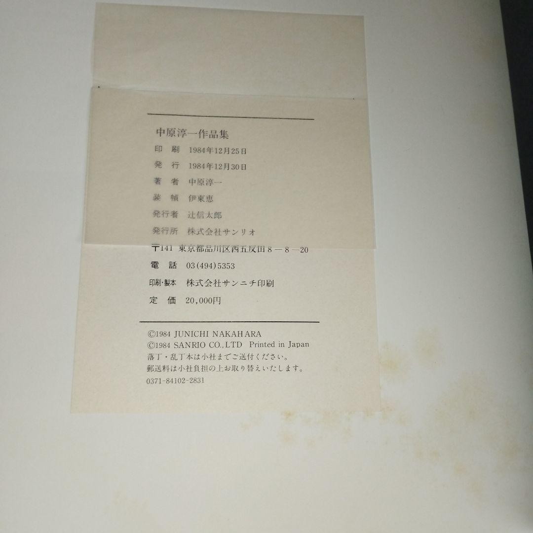 Junichi Nakahara Sanrio Collection Art Book 1984 14.4×10.5in Good Condition