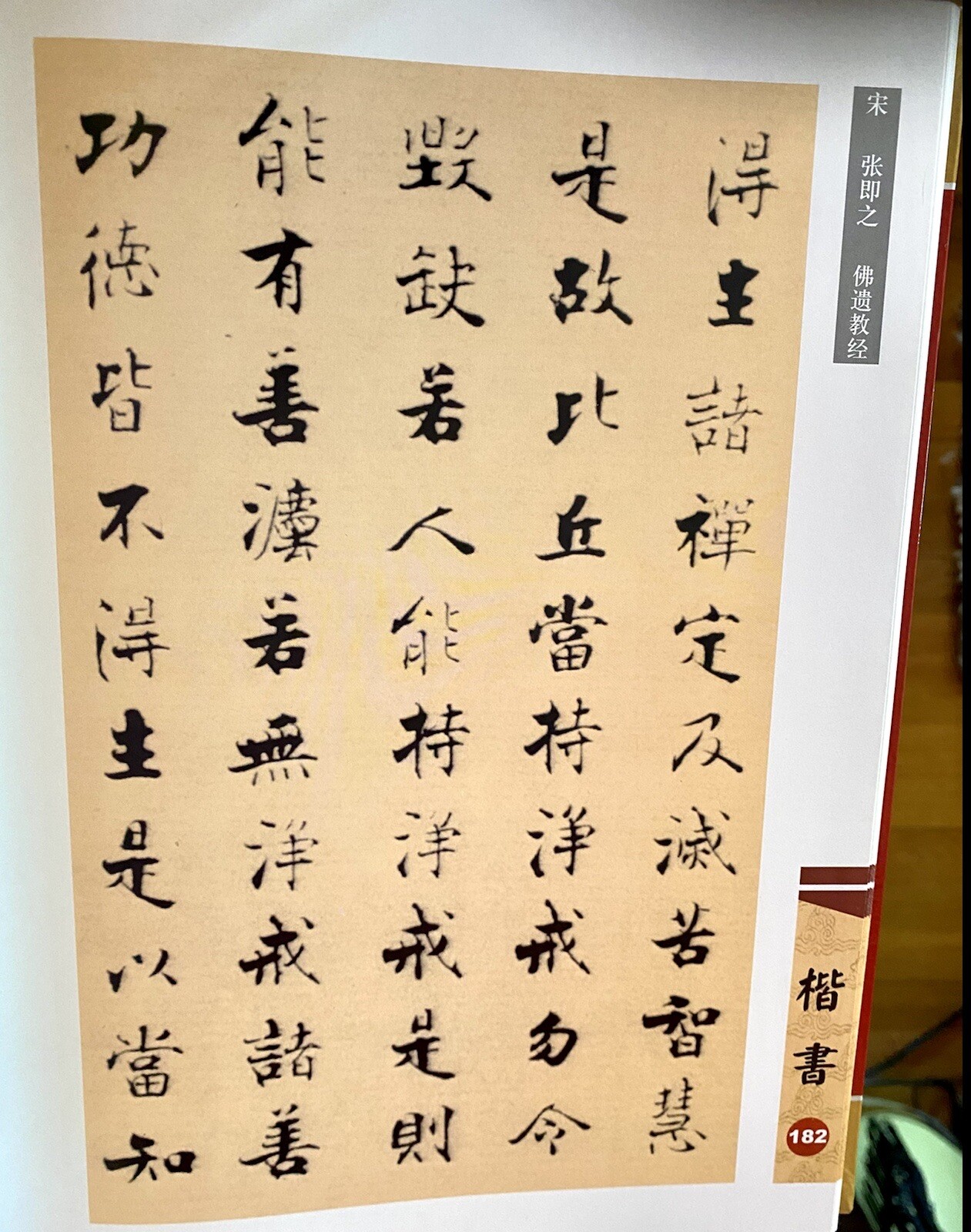 SET 2-VOLUMES Chinese Dynasties Trace Jane Regular script. ( Chinese Edition)