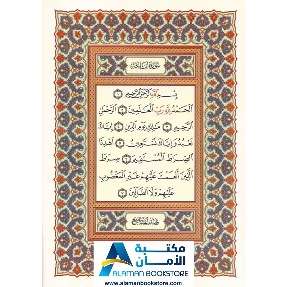 Quran Set in 30 Books with Bag – قران مجزء مع حقيبة جلد – ختمة مجزأة 30 جزء