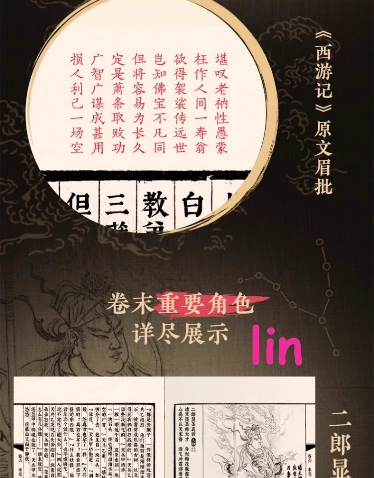 Black Myth: Wukong – Official Art Book & Picture Album (Chinese Edition)
