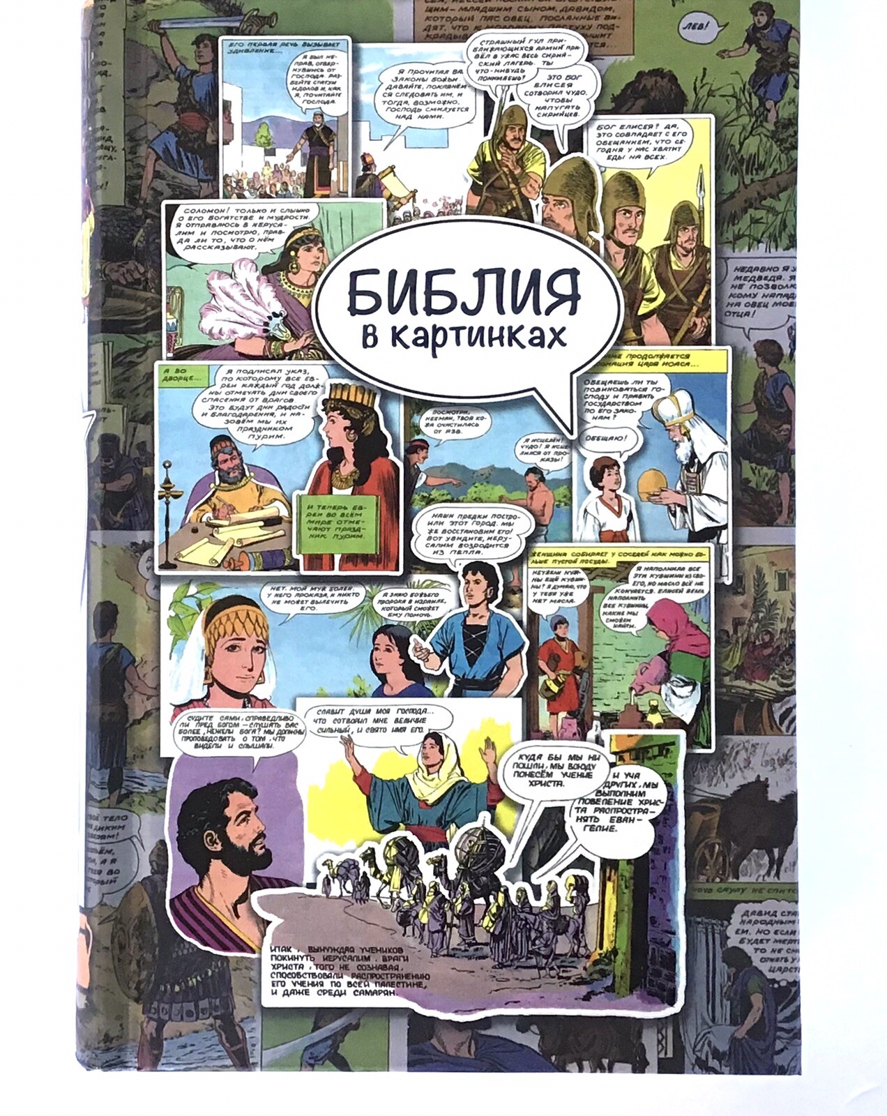 Russian Bible for children comics .The Picture Bible Библия в картинках комикса.