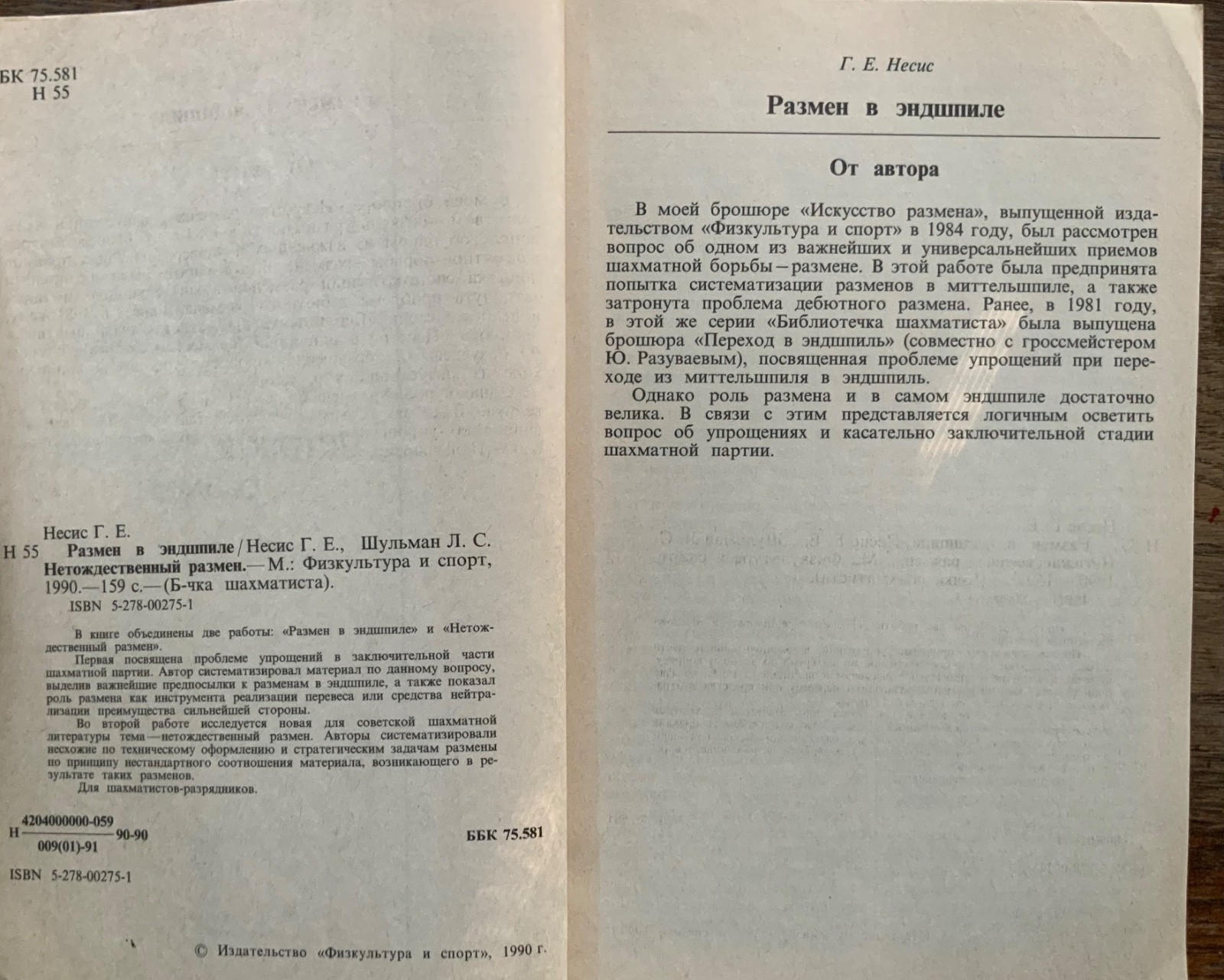 USSR Soviet Chess Books Lot 4 / Шахматы СССР Карпов Гик Несис