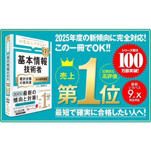 IT Engineer Textbook 2020, Exam Prep, Past Questions, For Ages 14+