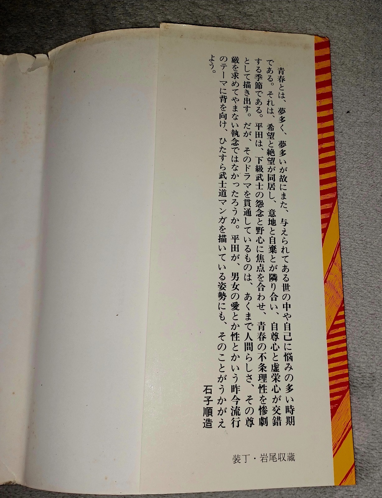 Vintage 1974 Hiroshi Hirata Kyudo Samurai Manga 弓道士魂 Japanese Gekiga First Print