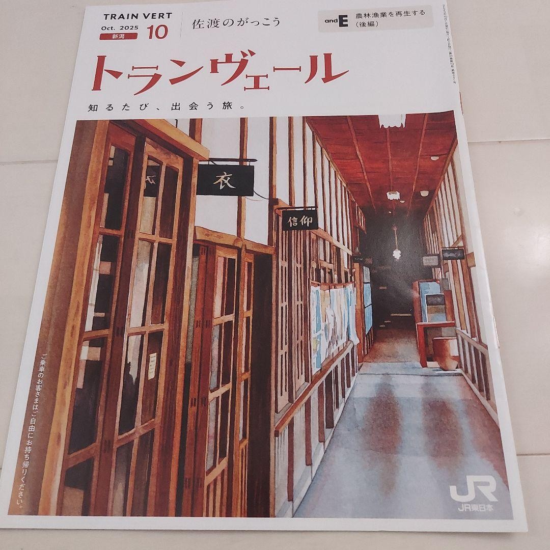 JR East Train Vert 3 Magazines Set October 2025, Unread Magazine
