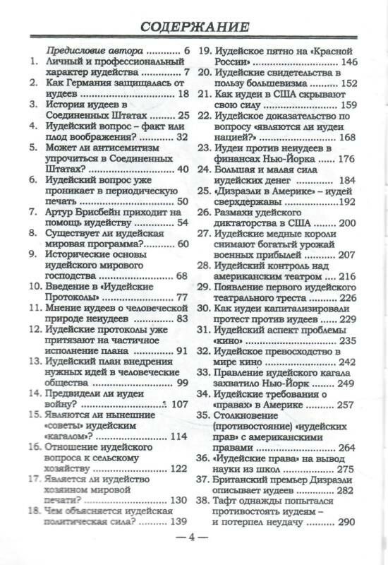2019 International Jew by Henry Ford/Philosophy/Psychology/World/Russian Book