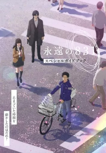 Eternal 831 Movie Bonus Guidebook Anime Mook 26 Pages Collectible