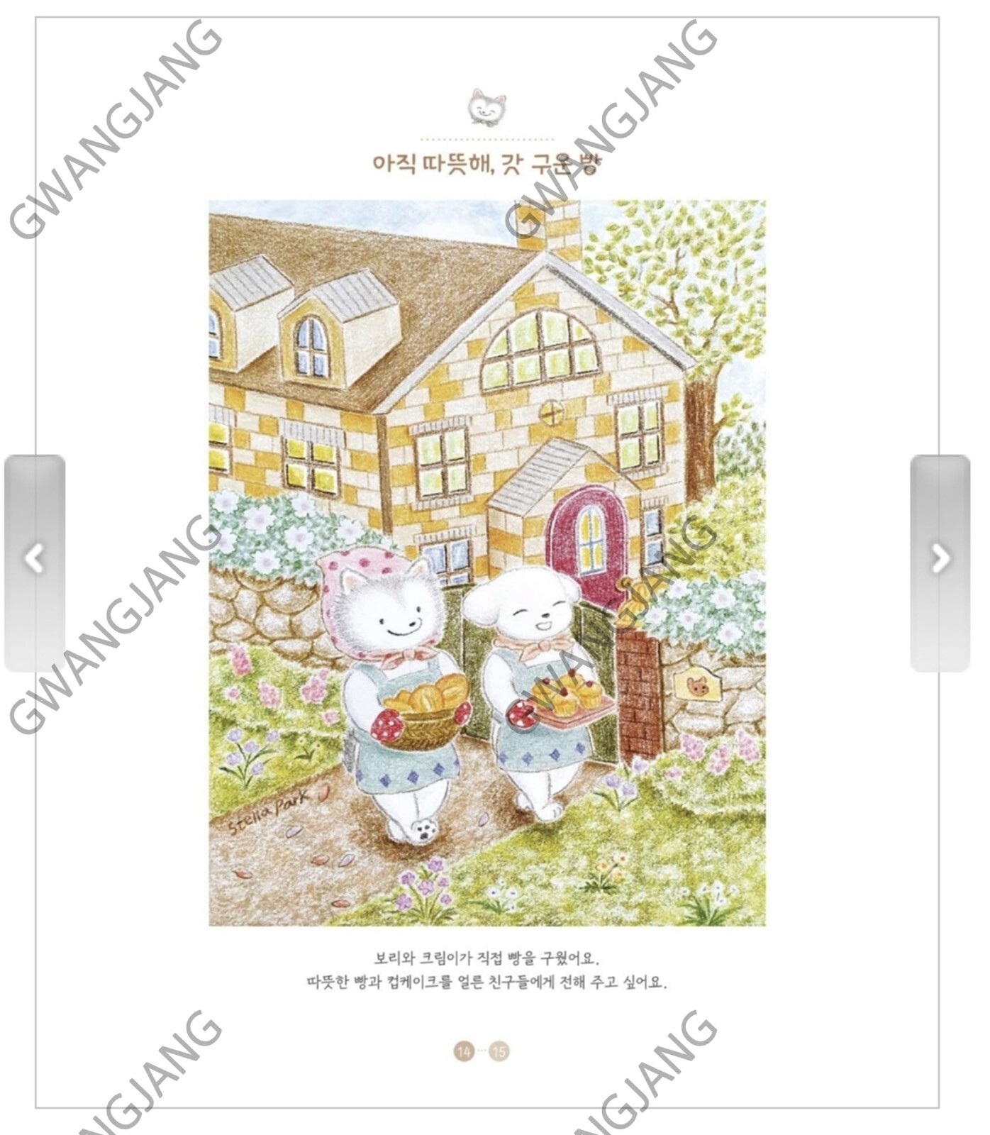 Korean Coloring Book for Sparkling Days Together 함께여서 반짝이는 하루 컬러링북 Art illustrat