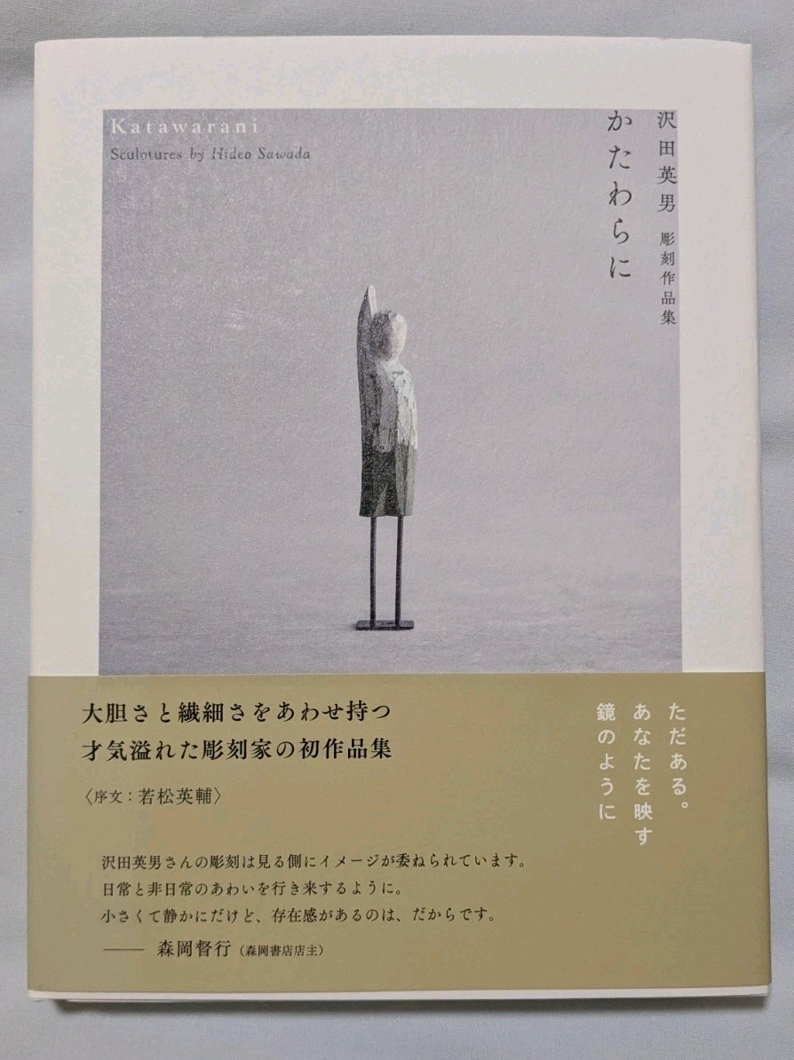 Katawarani Hideo Sawada’s Sculpture Collection Japanese Book