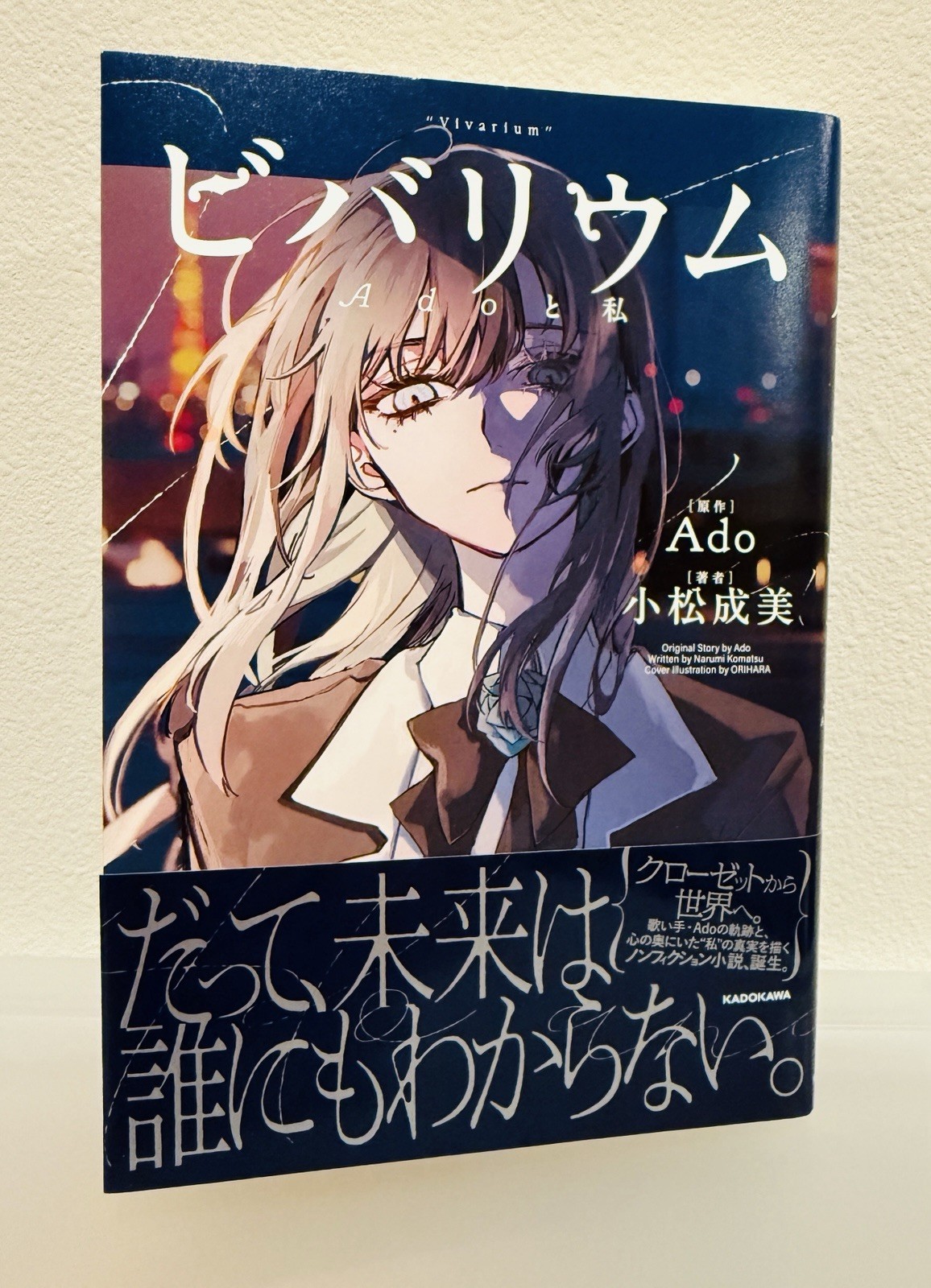 Vivarium Ado and Me Narumi Komatsu Novel Book 2026 Japan Limited Edition USASHIP