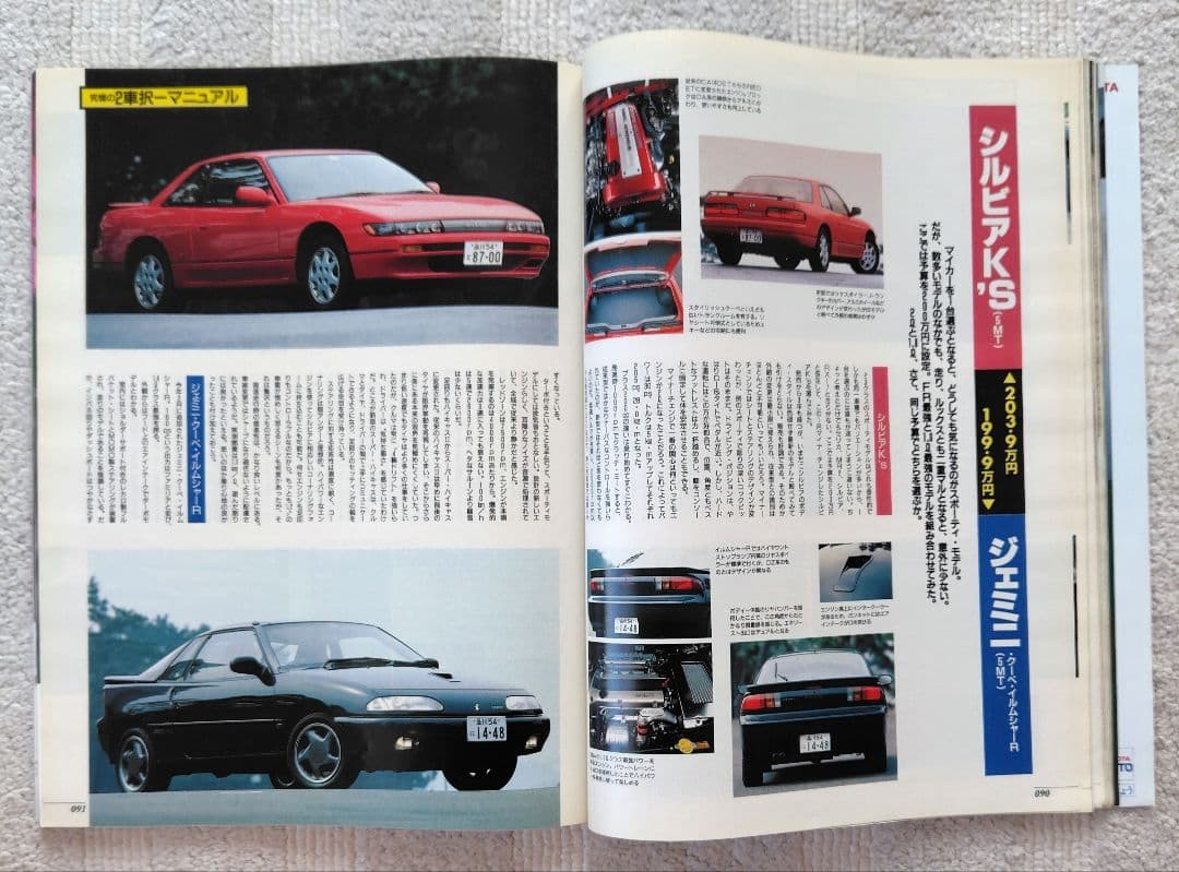 AUTOS June 1991 First Issue + 2 Sticker Appendices, 220 Pages