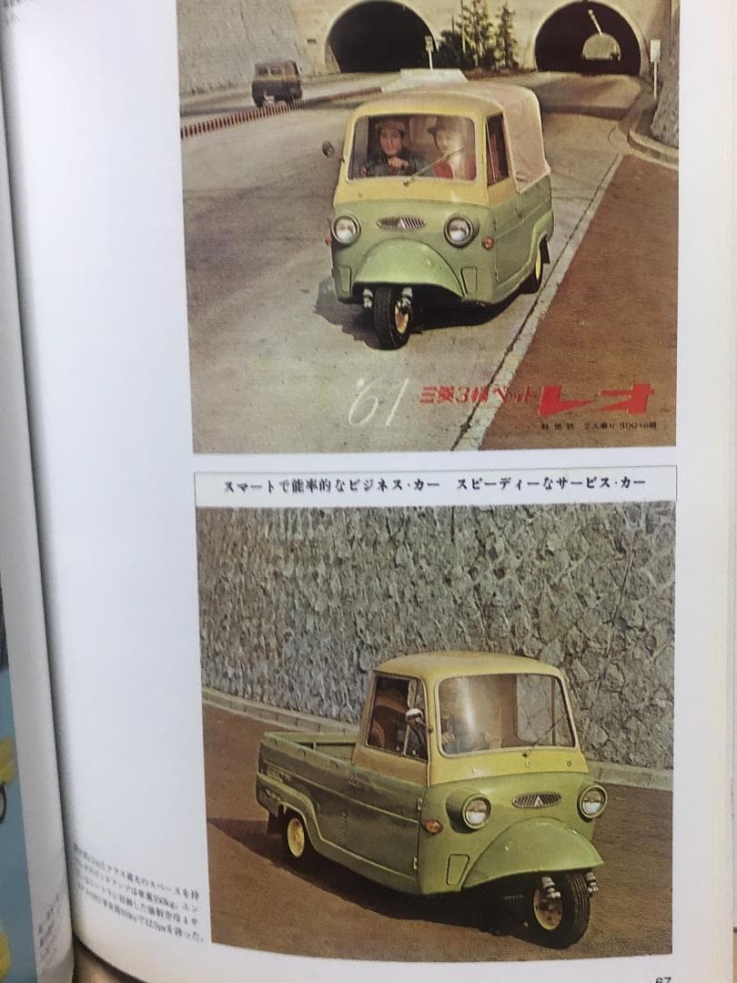 Japan Auto Tricycle History Book 2002 Hardcover 109 Pages