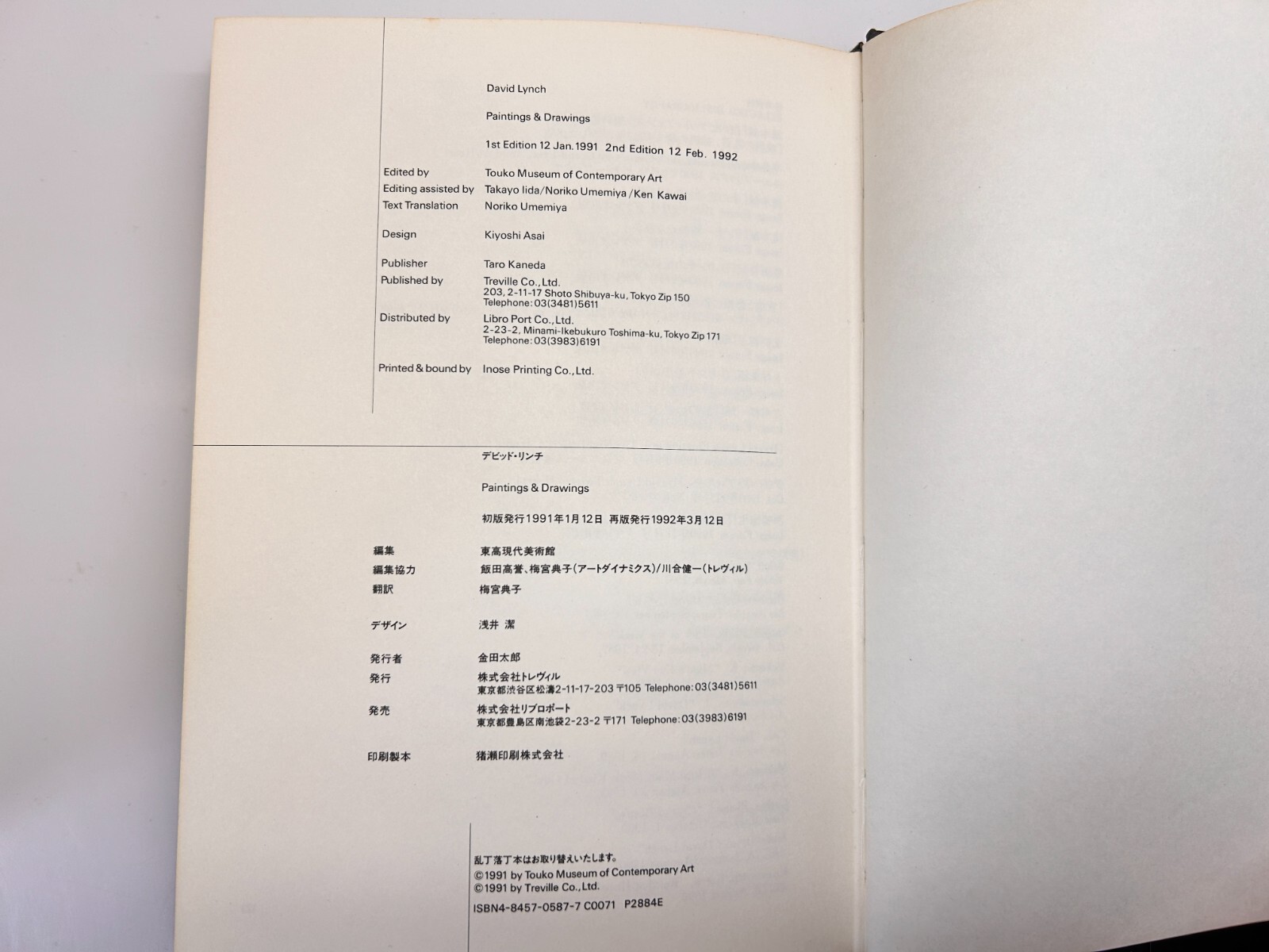 David Lynch: Painting & Drawings Collection of Paintings Treville 1991