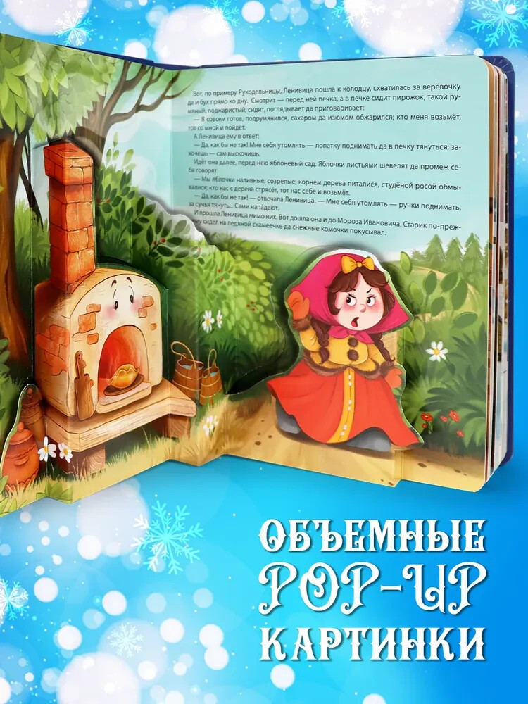 Зимние сказки Kids Book in Russian