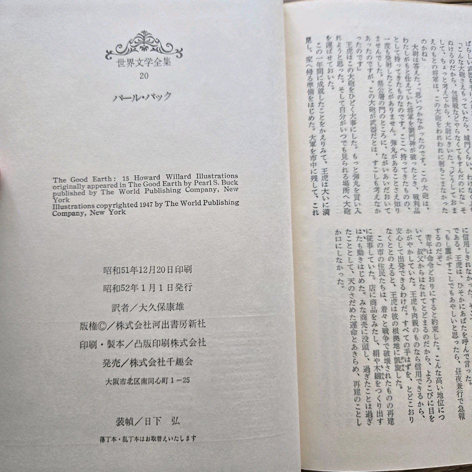 Pearl Buck 大地 The Good Earth Vol 1-2 Japanese HC Slipcase Set 1977 Complete VTG