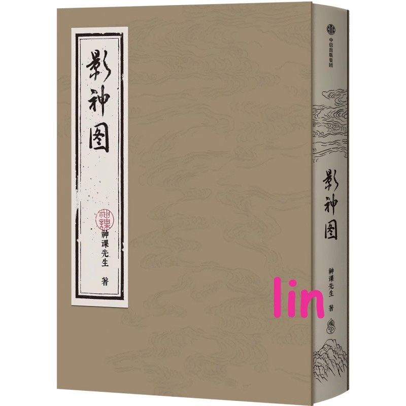 Black Myth: Wukong – Official Art Book & Picture Album (Chinese Edition)