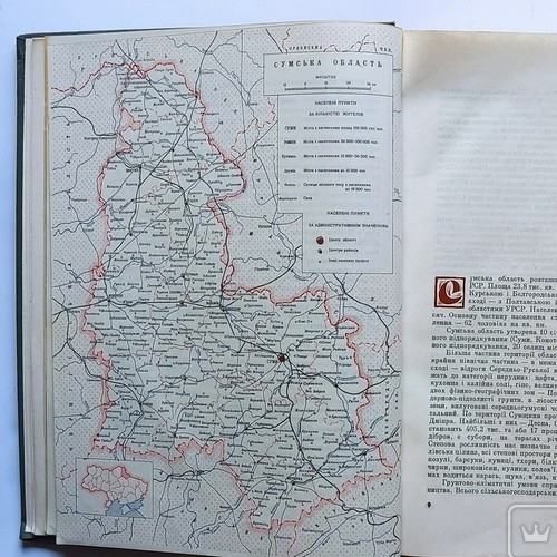 History of cities,villages of Ukraine/Ethnography/Sumy region/USSR/Rare Book