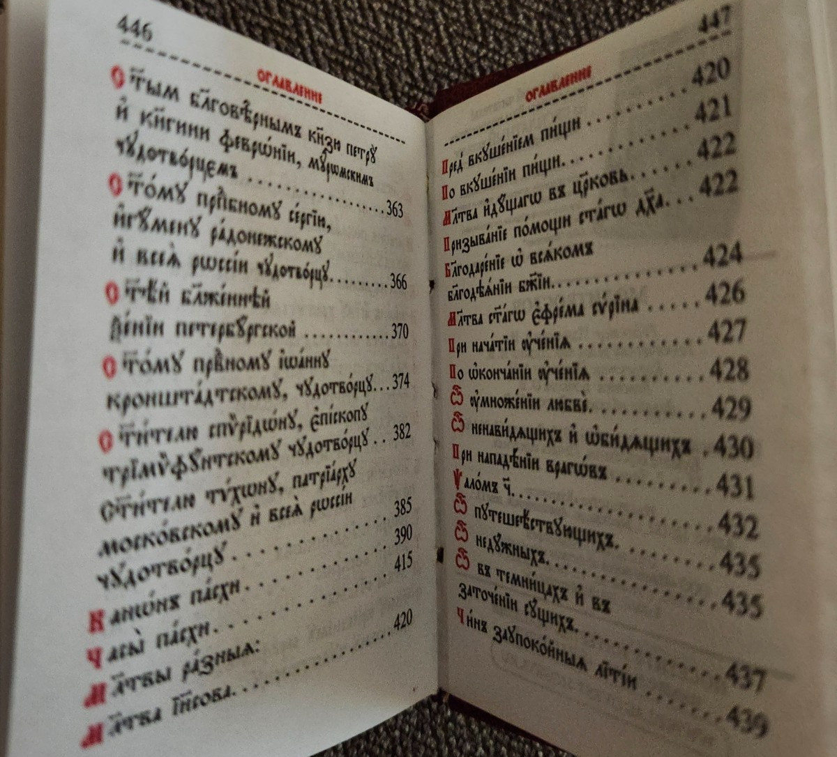 Молитвослов карманный на церковнославянском Prayer Book in Church Slavonic