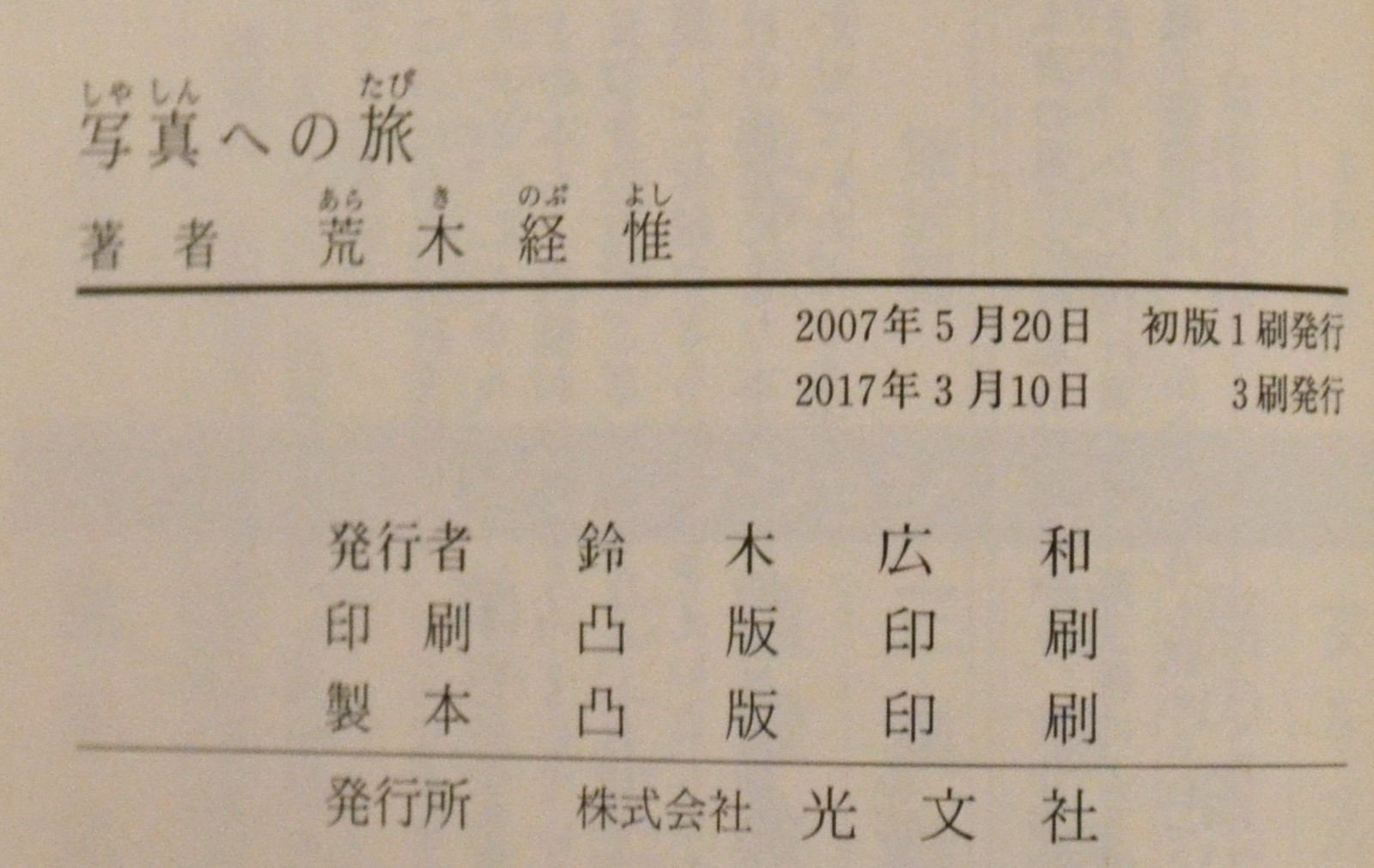 Nobuyoshi Arak Journey to Photography Essay and Art Mini Book 15.2×10.5cm P209