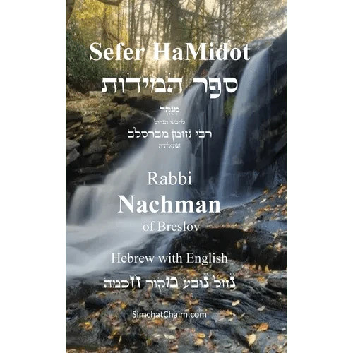 Sefer HaMidot – Hebrew with English – Hardcover
