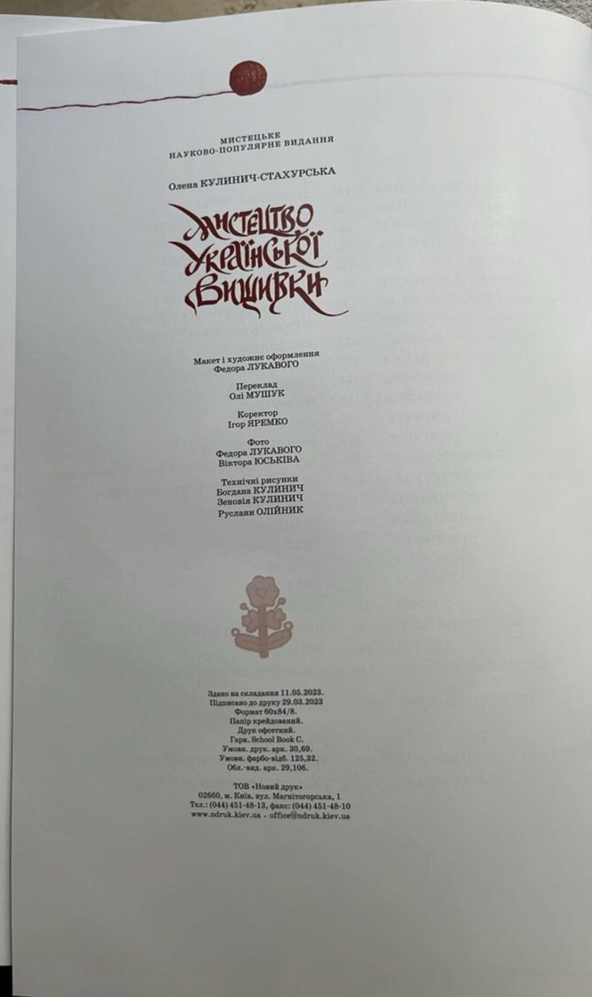 2023 The art of Ukrainian embroidery/technique/Folklore/Ethnography rare book