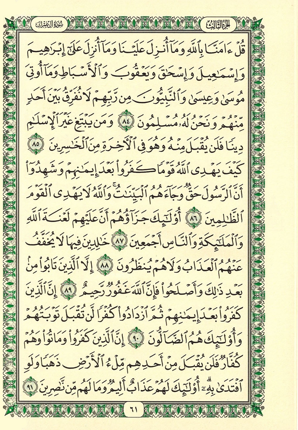 Holy Quran – Dark Green Cover – 5.5 x 8 in – Hardcover – Arabic