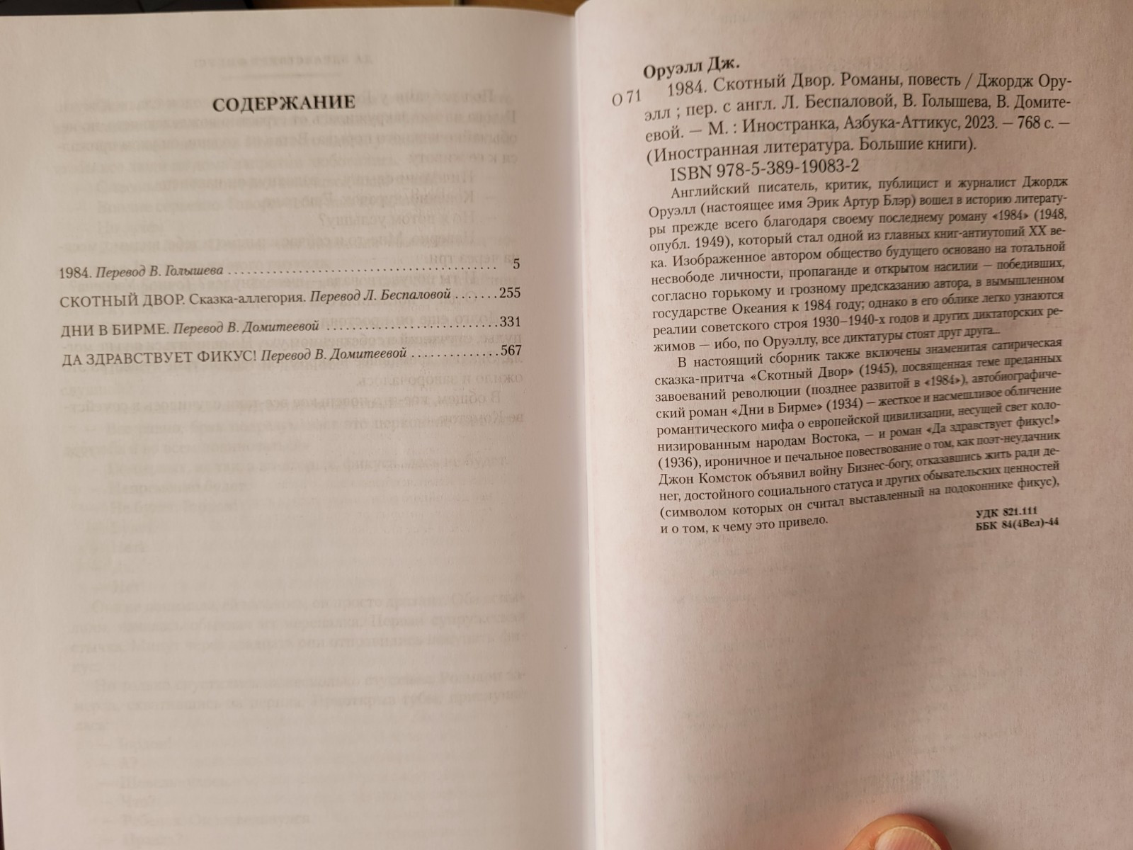 Orwell. Джордж Оруэлл: 1984. Скотный Двор. Дни в Бирме: Романы, повесть. 2023 HC
