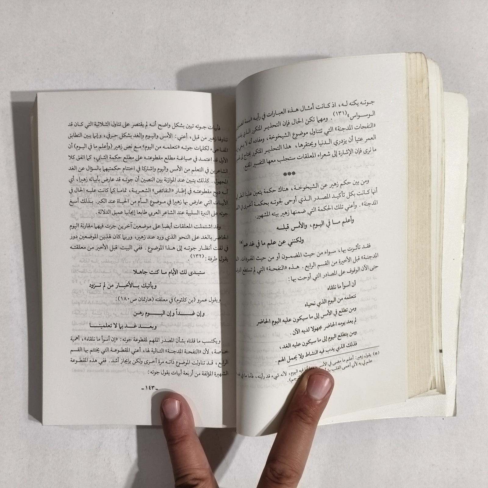 Arabic Literature Goethe And Arab World جوته والعالم العربي الأدب الالماني غوته
