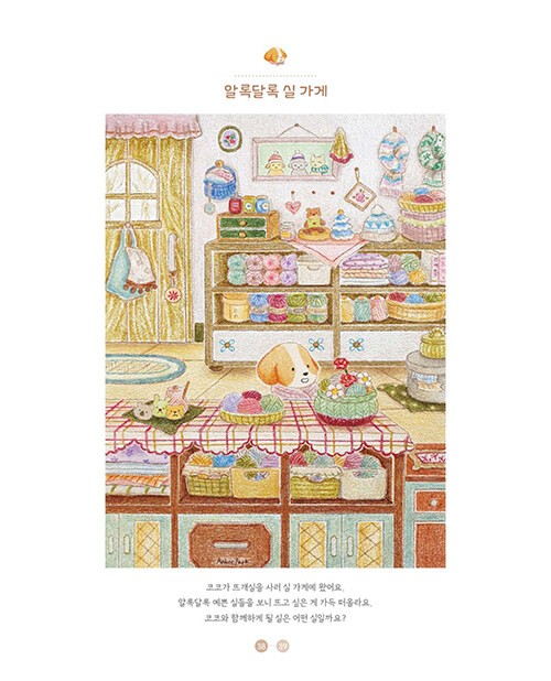 함께여서 반짝이는 하루 컬러링북 A Sparkling Day Together Coloring Book (Vol. 2)