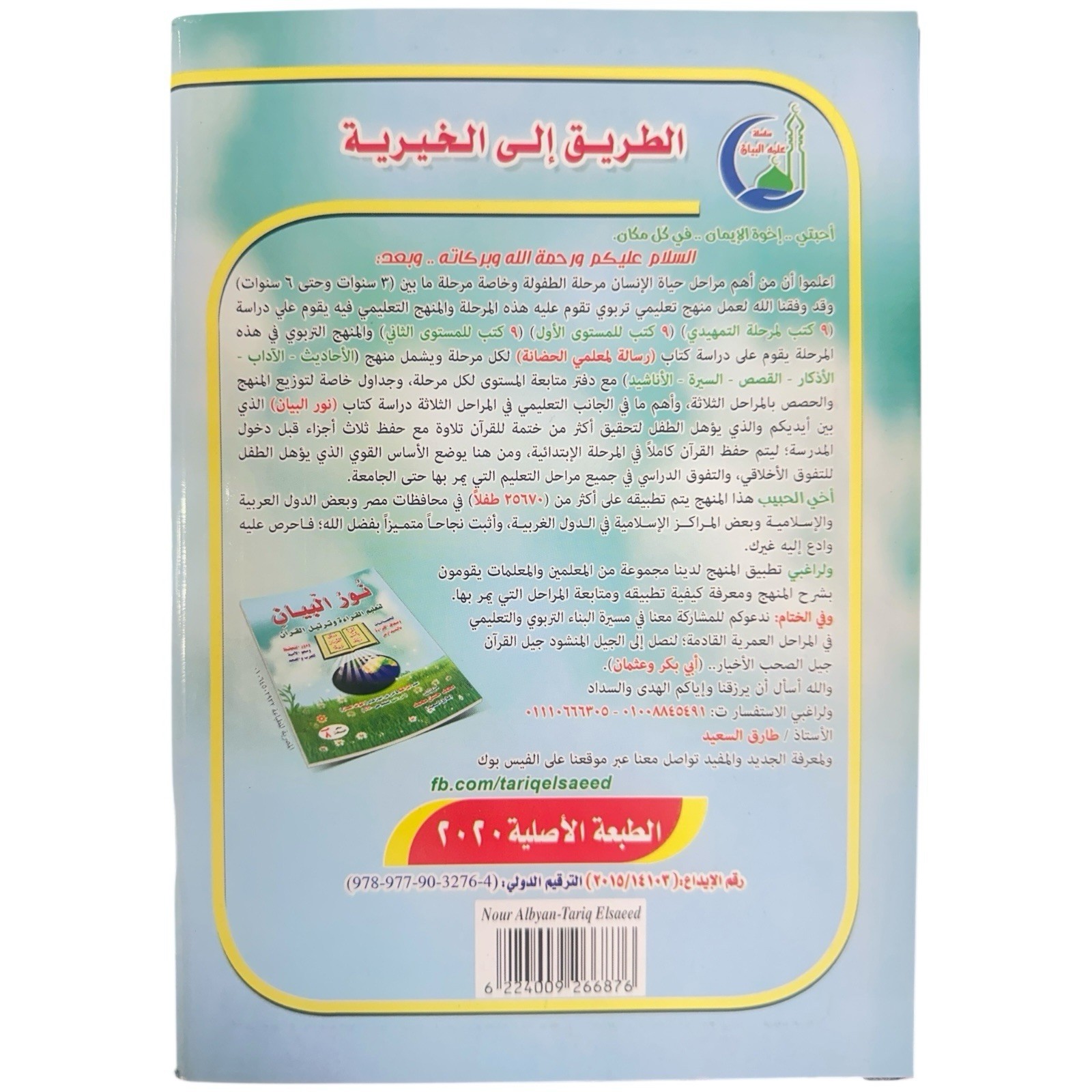 Noor Al Bayan Learn Reading & Recitation Of The Quran Arabic Qaida