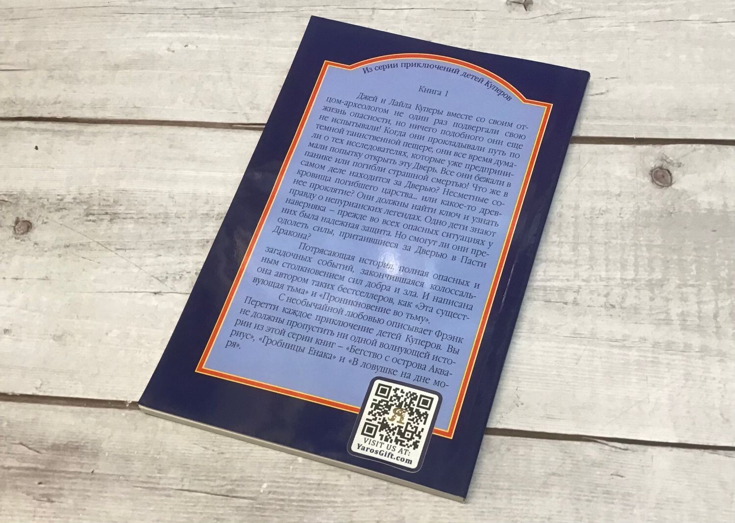 Russian book ( Bible ) Фрэнк Перетти Дверь в пасти Дракона. ( Библия )