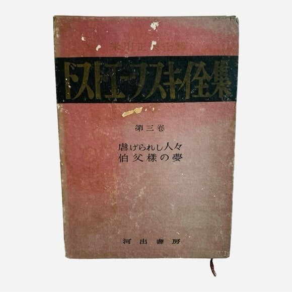 Rare Antique 1926 Dostoevsky Complete Works Japanese 6 Volume Hardcover Book F