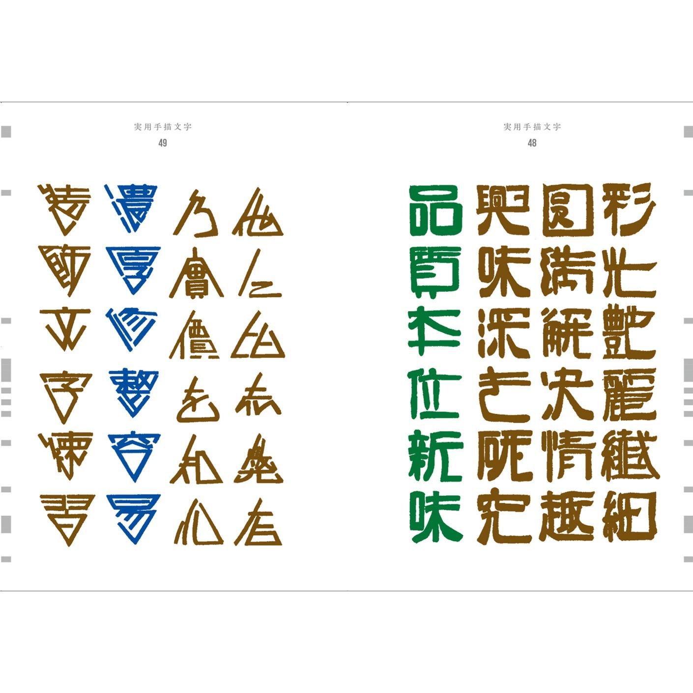 Handwritten Character Templates Japanese Design Book Anesaki Masahiro