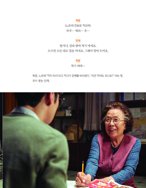 아이 캔 스피크 영상대본집 I Can Speak – Photo with Screenplay Book – 2017 Korean Movie