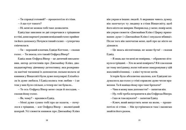 Ukrainian book ВСЛ Шептосвітичі. Кн1. Лабіринт блукань і знахідок Джордан Ліс 24