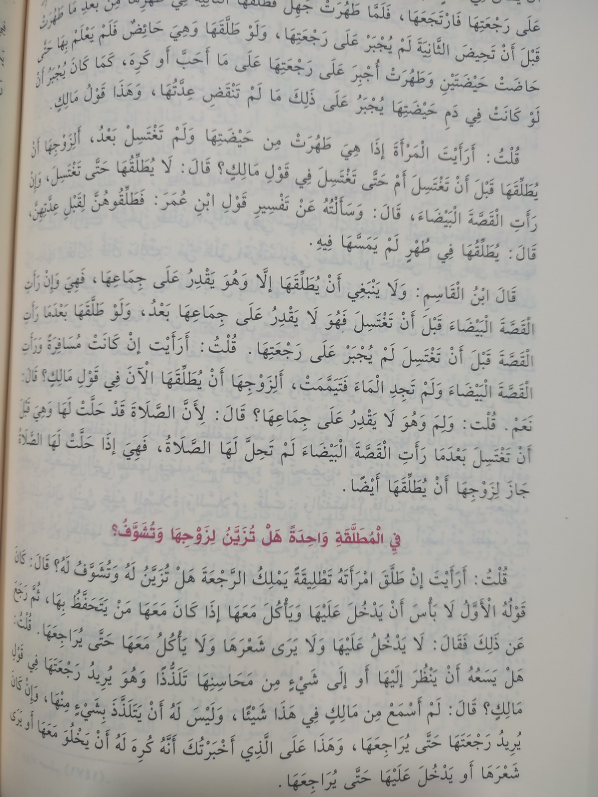 Arabic Islamic book Fiqh 6 Vols المدونة الكبرى الإمام مالك بن أنس الفقه المالكي