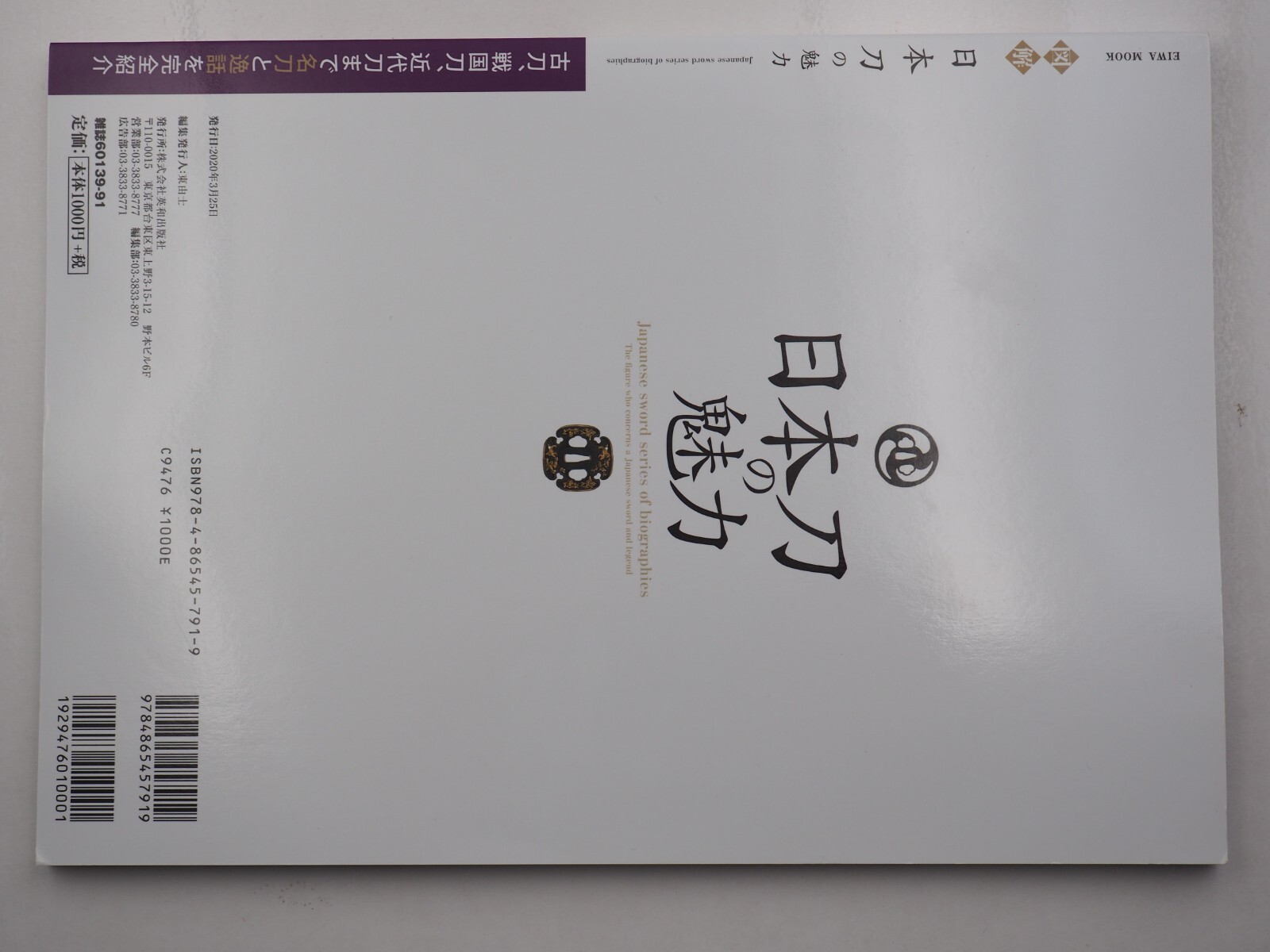 Samurai Sword Katana Illustrated Book – 112 pages – Japanese, Ey5281